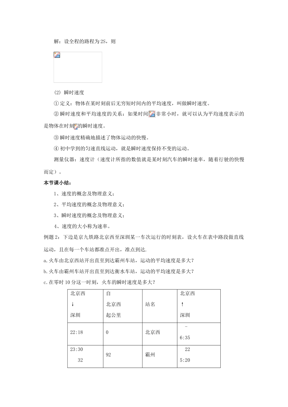 《物体运动的速度》教案 （1）_第3页