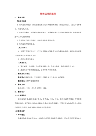 《物体运动的速度》教案 （1）