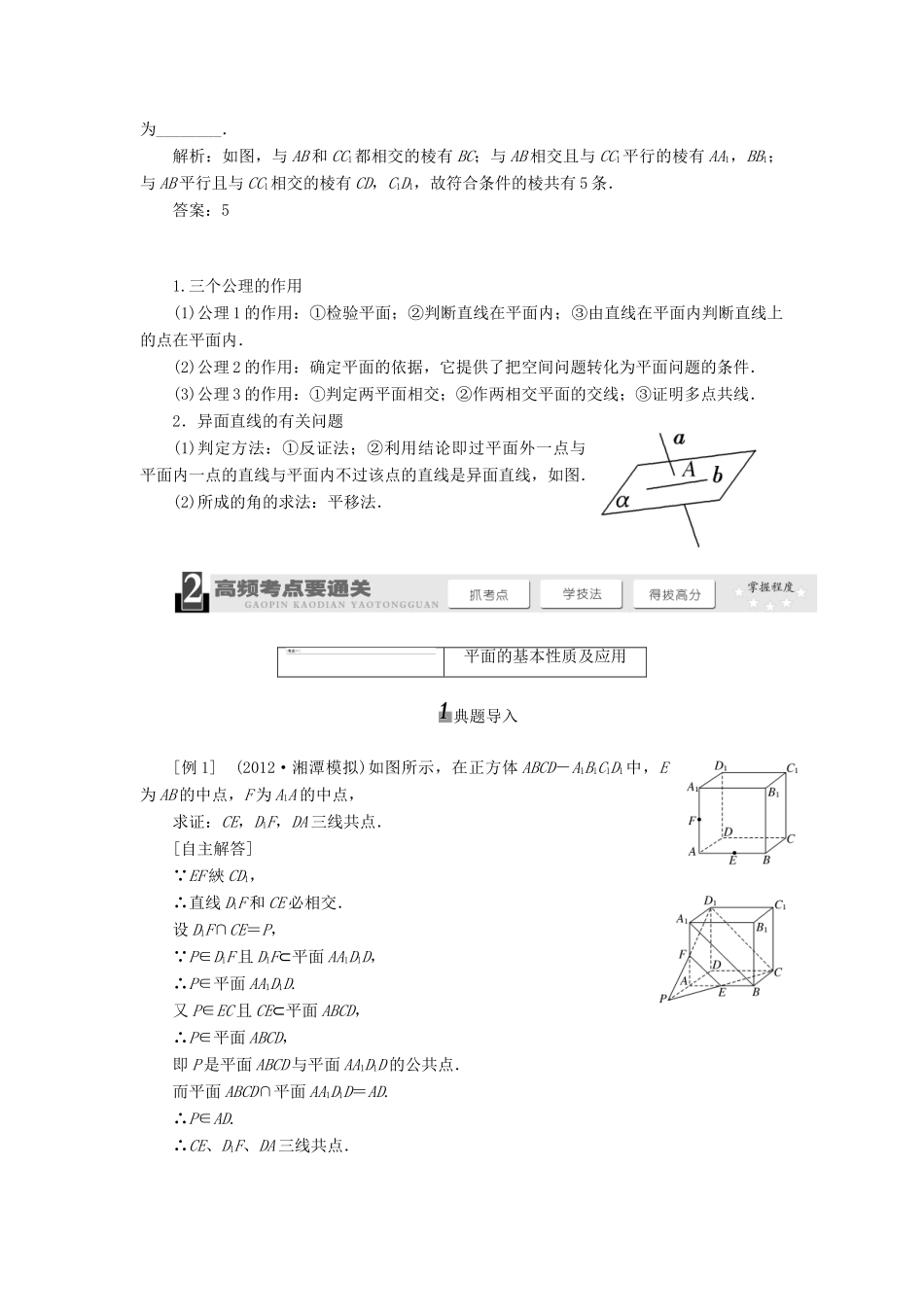 【三维设计】2013届高考数学总复习（基础知识+高频考点+解题训练）第七章 空间点、直线、平面间的位置关系教学案（含解析）新人教A版_第3页