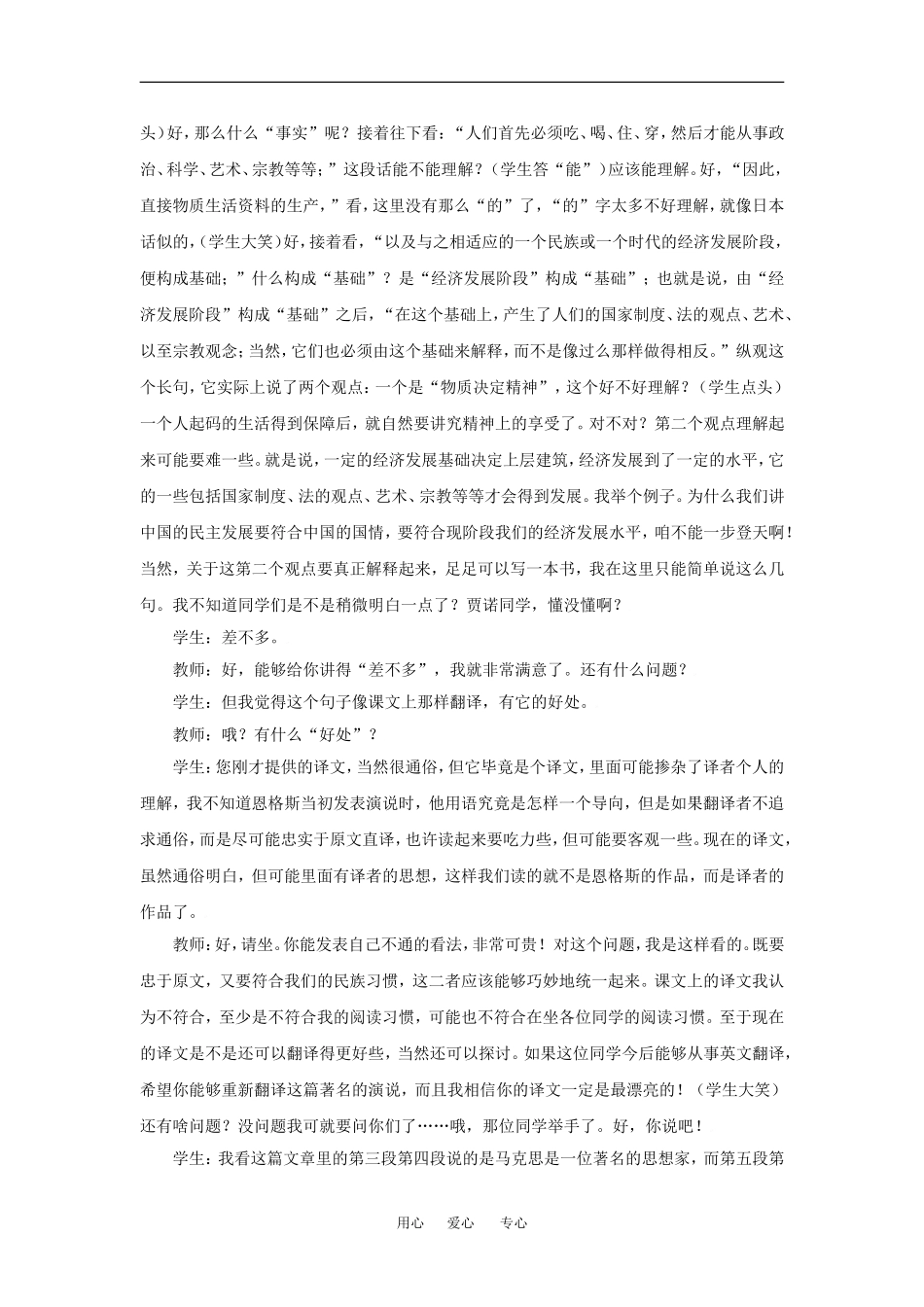 《在马克思墓前的讲话》教学实录_第3页