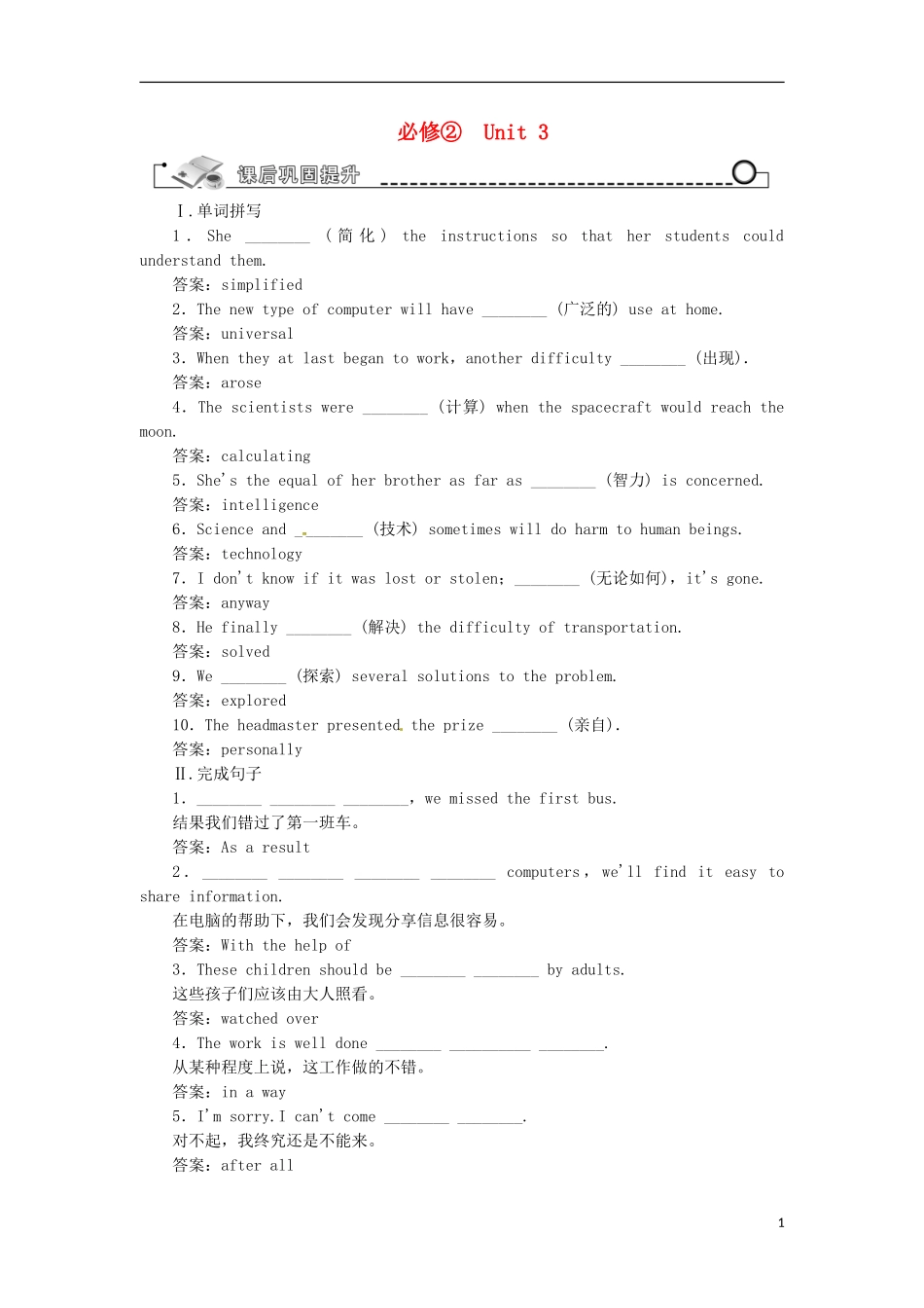 【先锋设计】高考一轮复习 unit 3学案 新人教版必修2_第1页