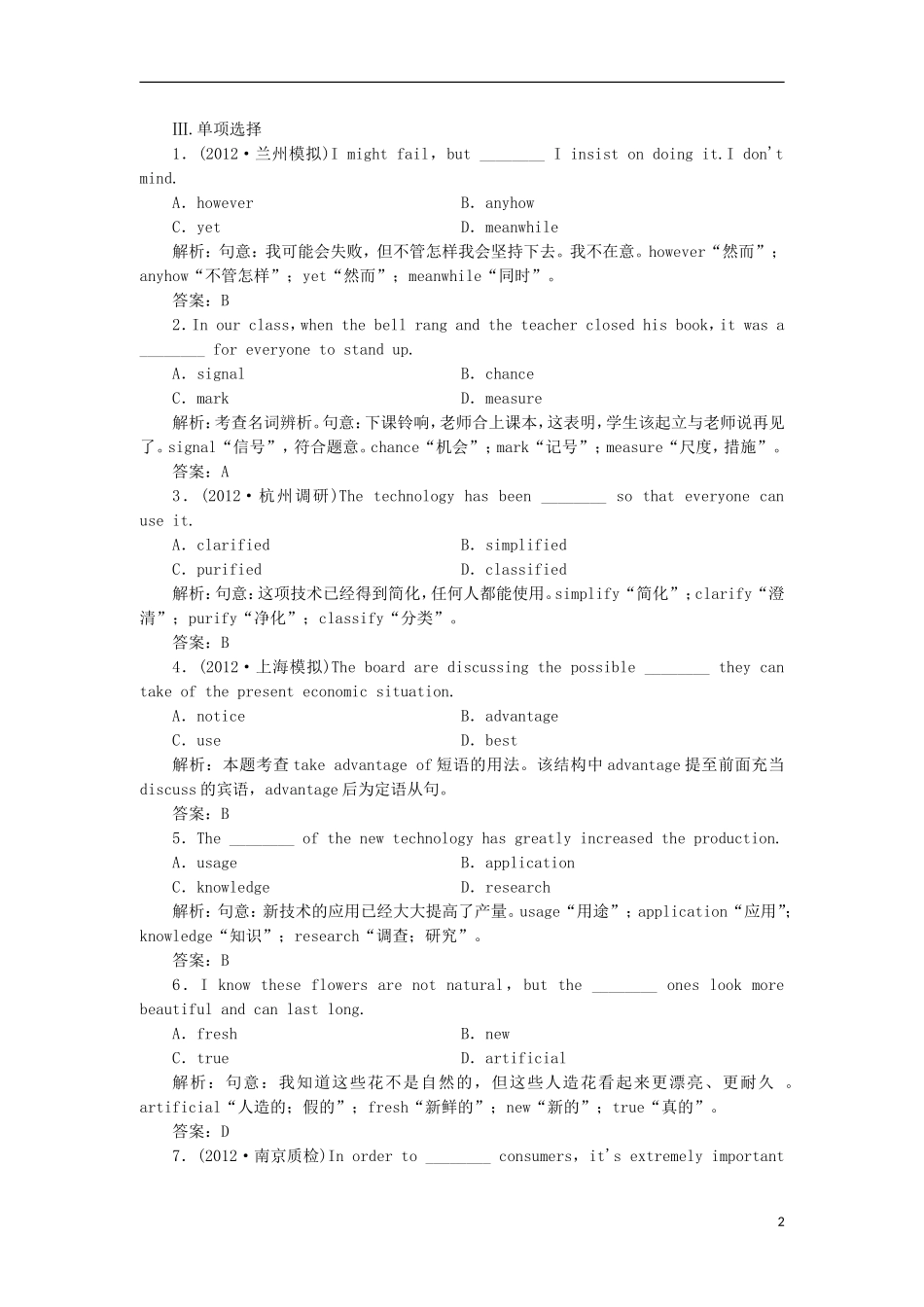 【先锋设计】高考一轮复习 unit 3学案 新人教版必修2_第2页