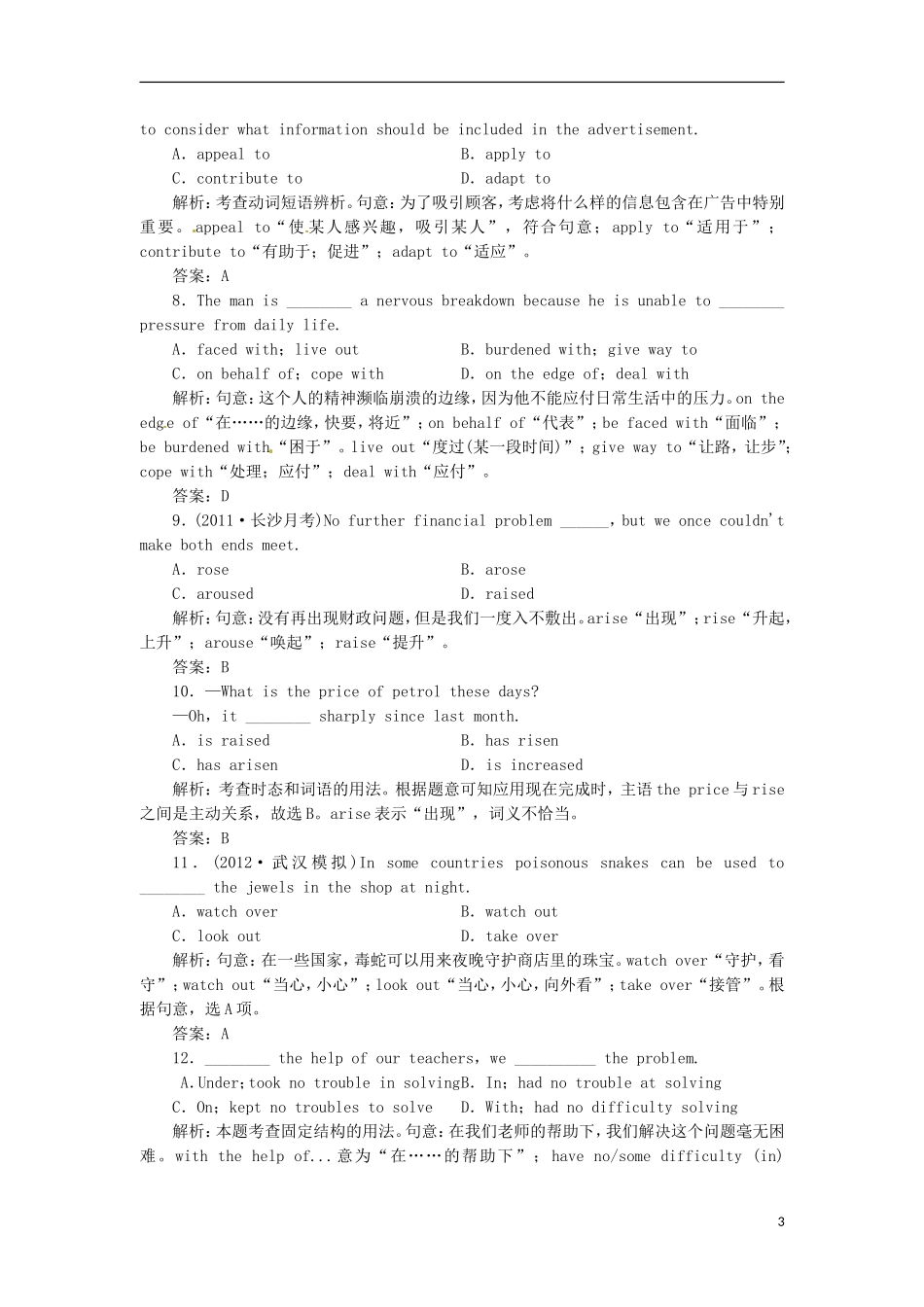 【先锋设计】高考一轮复习 unit 3学案 新人教版必修2_第3页