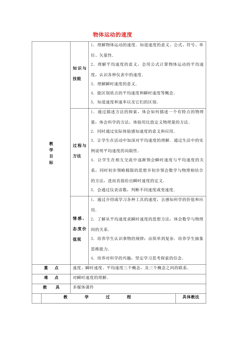 《物体运动的速度》教案 （2）_第1页