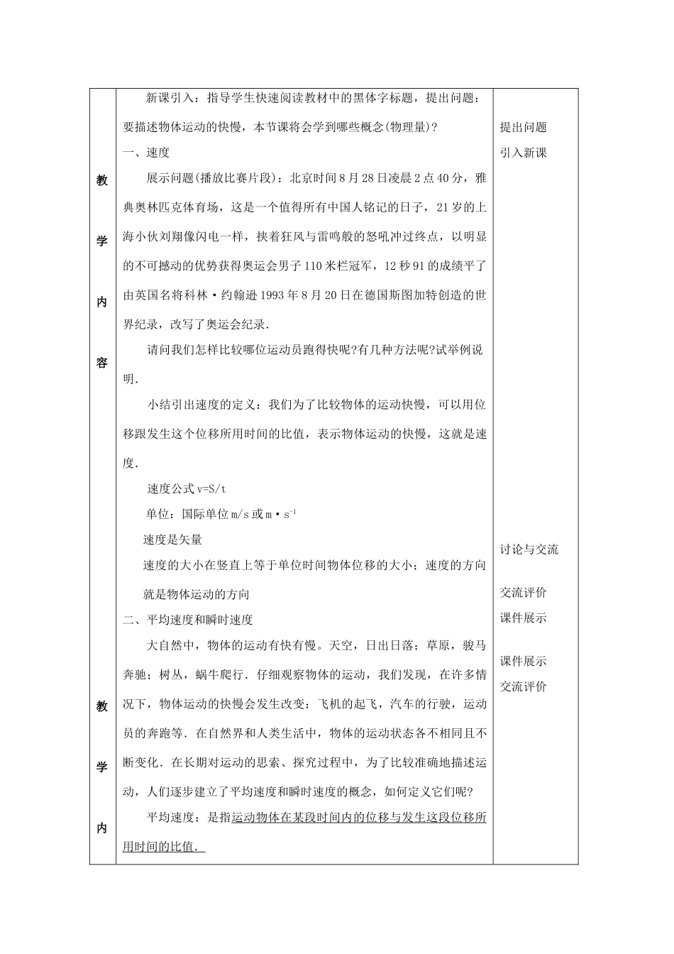 《物体运动的速度》教案 （2）_第2页