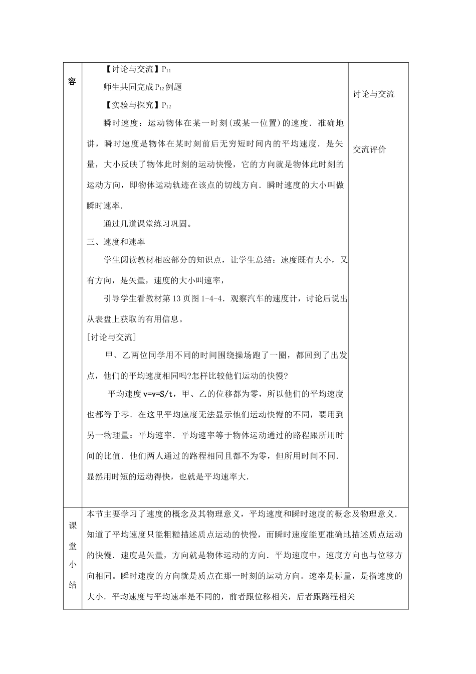 《物体运动的速度》教案 （2）_第3页