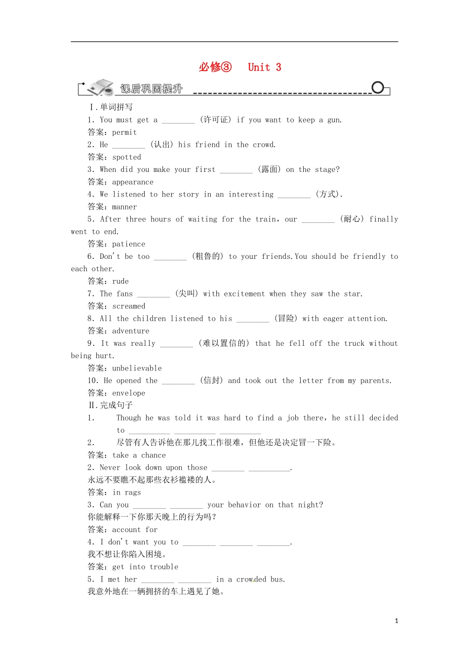 【先锋设计】高考一轮复习 unit 3学案 新人教版必修3_第1页
