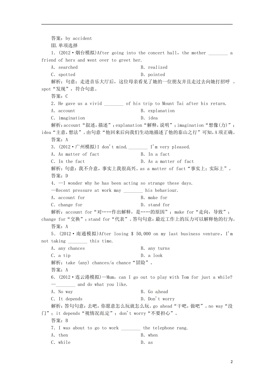【先锋设计】高考一轮复习 unit 3学案 新人教版必修3_第2页