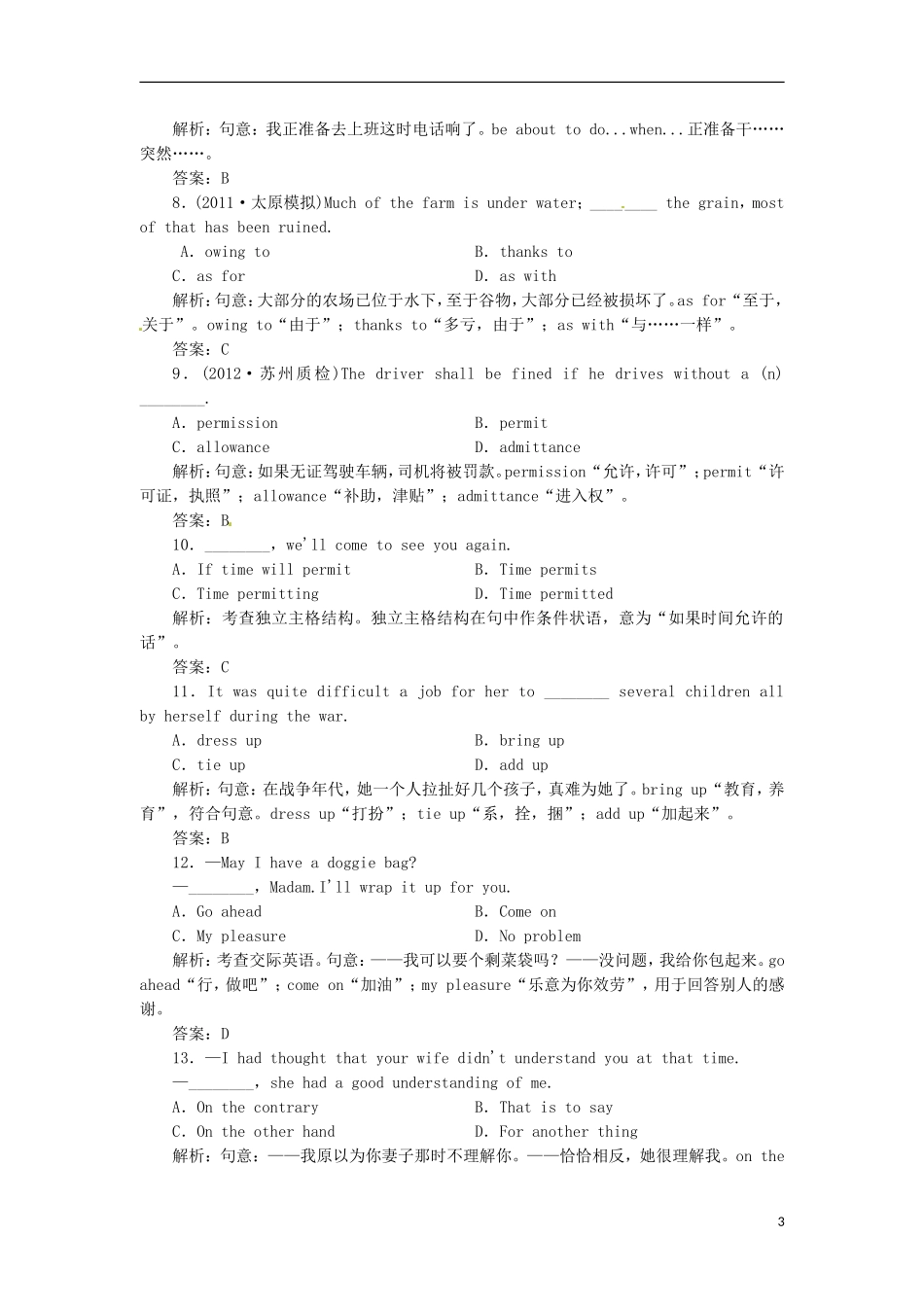 【先锋设计】高考一轮复习 unit 3学案 新人教版必修3_第3页