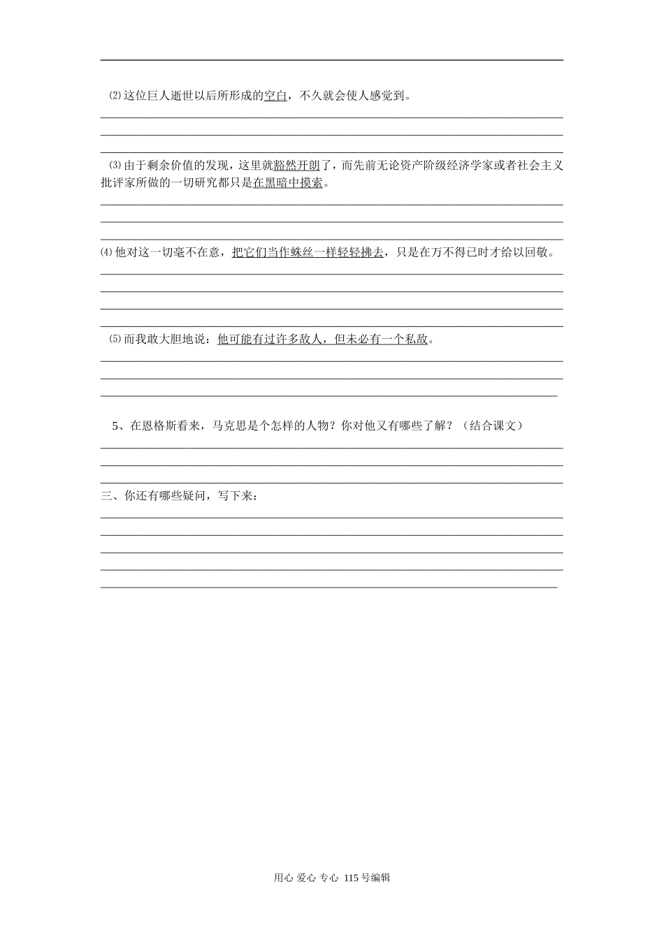 《在马克思墓前的讲话》学案_第2页