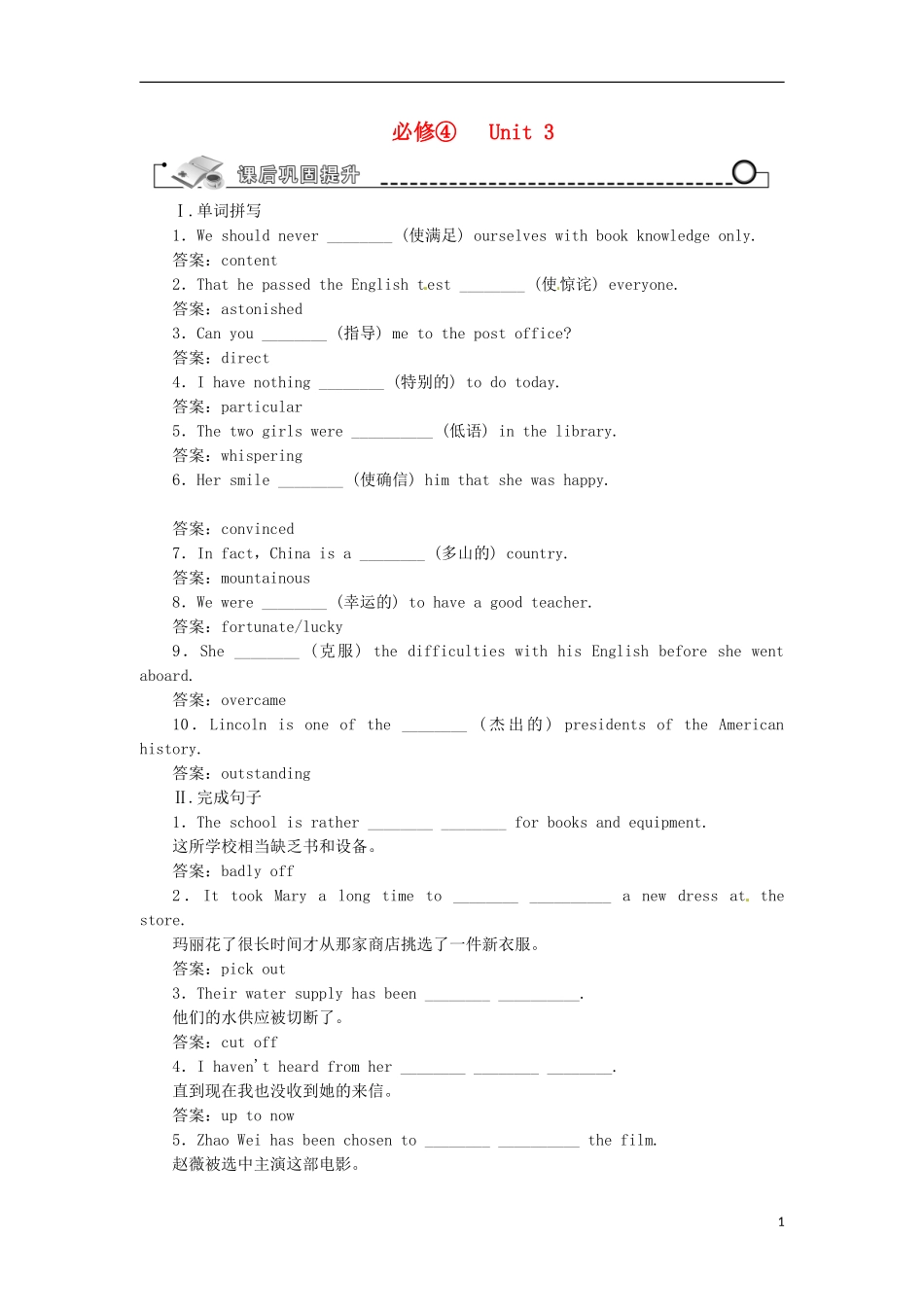 【先锋设计】高考一轮复习 unit 3学案 新人教版必修4_第1页