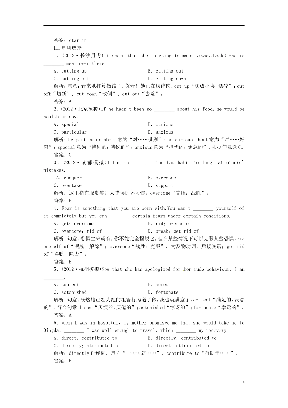 【先锋设计】高考一轮复习 unit 3学案 新人教版必修4_第2页