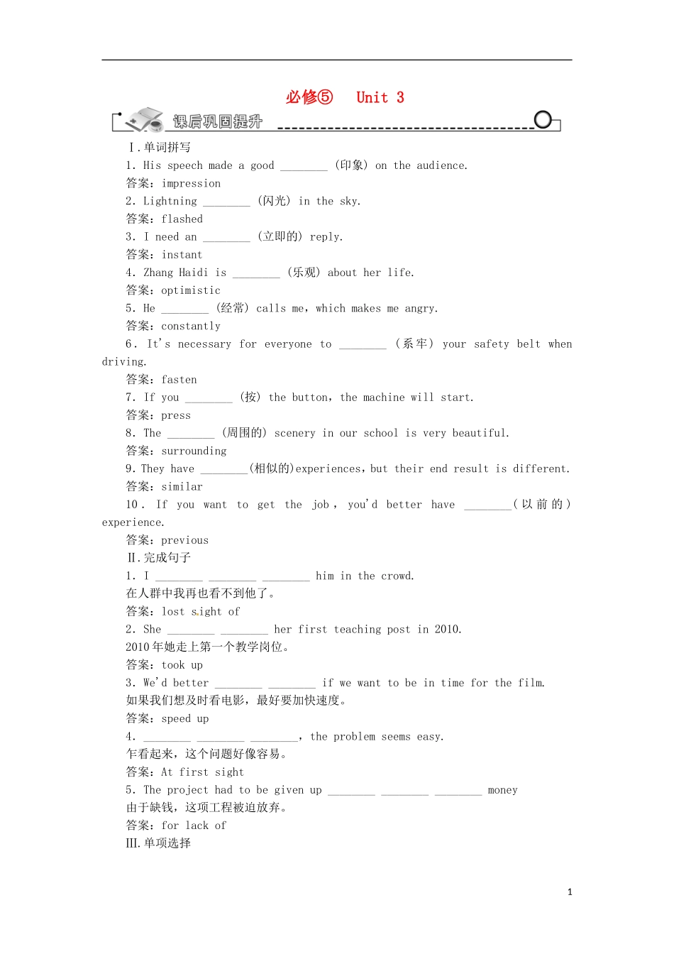 【先锋设计】高考一轮复习 unit 3学案 新人教版必修5_第1页
