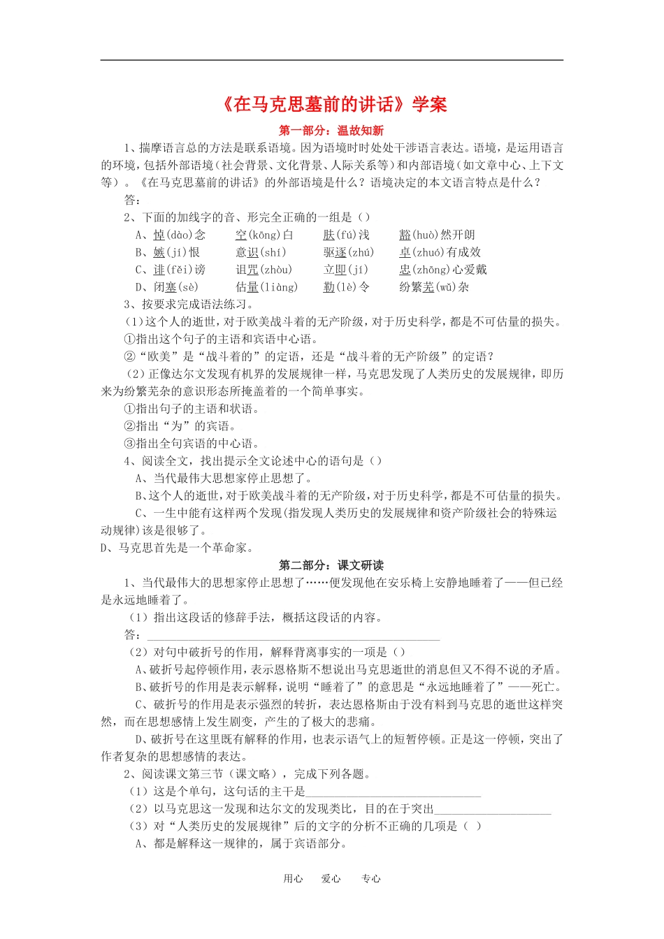 《在马克思墓前的讲话》学案1_第1页