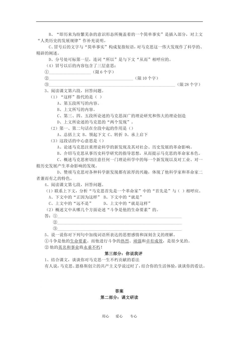 《在马克思墓前的讲话》学案1_第2页