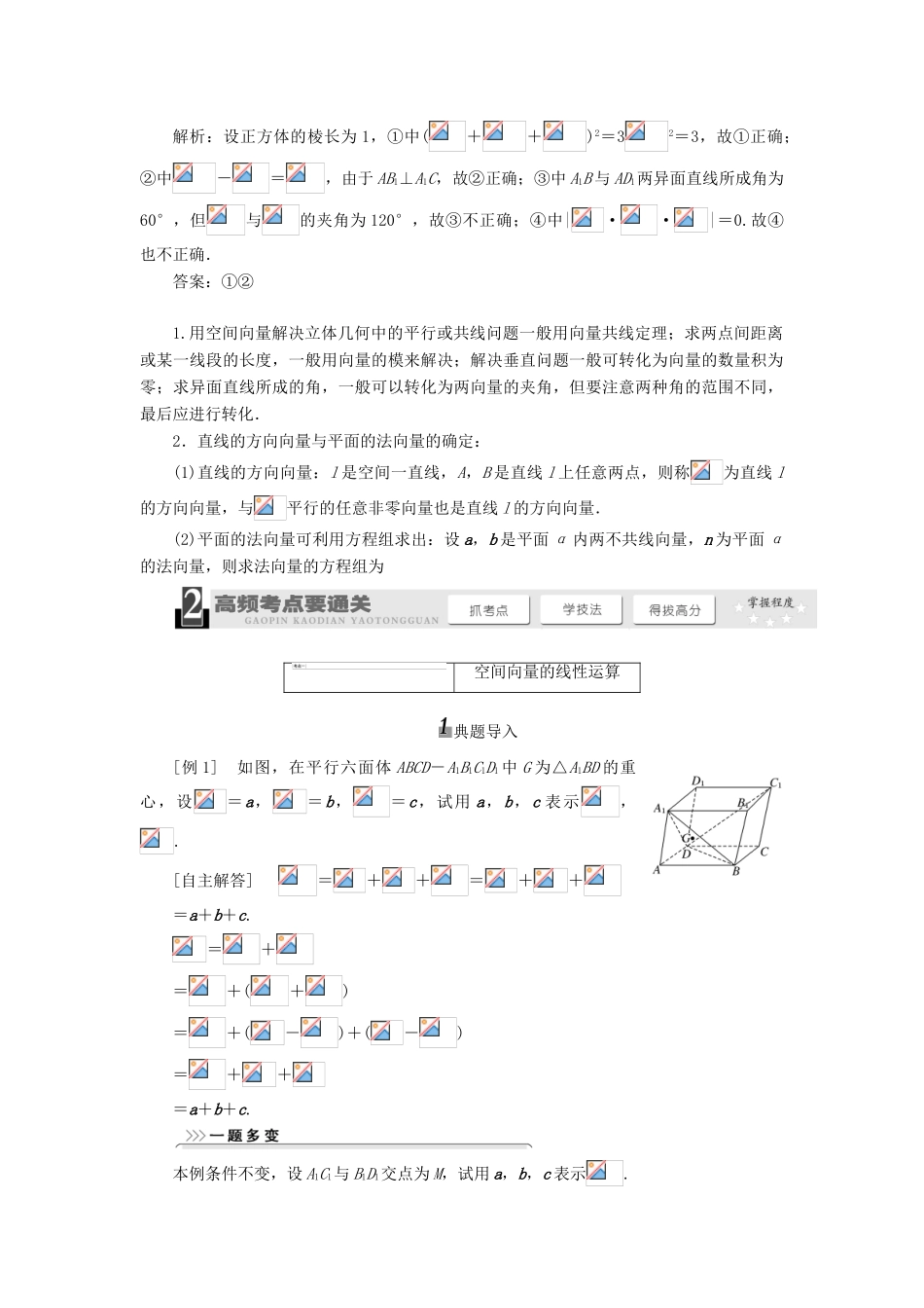 【三维设计】2013届高考数学总复习（基础知识+高频考点+解题训练）第七章 空间向量及其运算和空间位置关系教学案（含解析）新人教A版_第3页