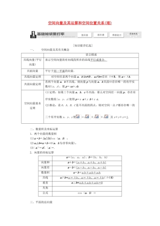 【三维设计】2013届高考数学总复习（基础知识+高频考点+解题训练）第七章 空间向量及其运算和空间位置关系教学案（含解析）新人教A版