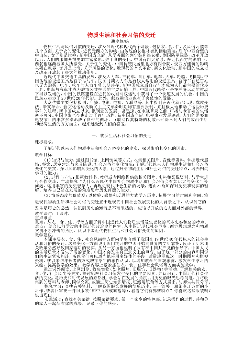 《物质生活和社会习俗的变迁》教案（2）_第1页
