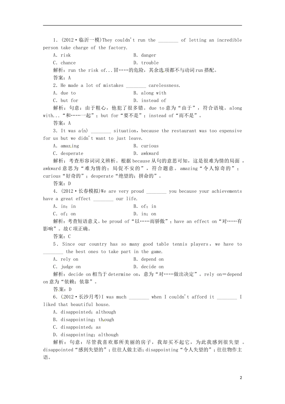 【先锋设计】高考一轮复习 unit 3学案 新人教版必修6_第2页