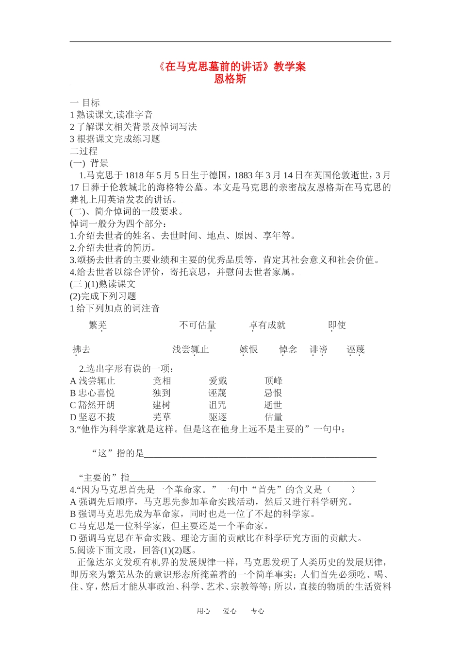 《在马克思墓前的讲话》学案2_第1页