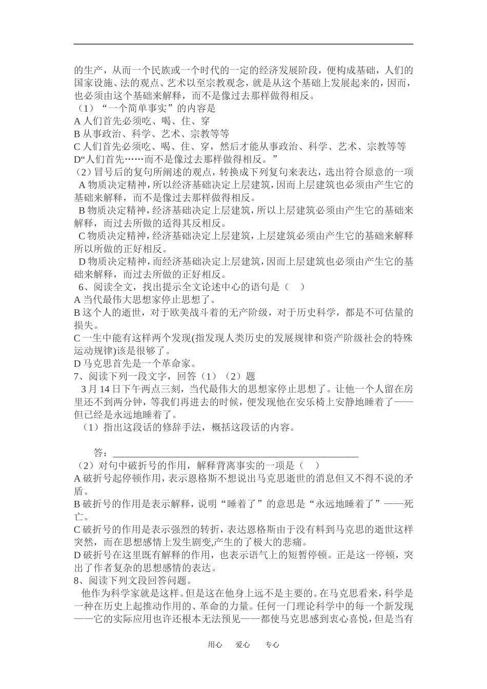 《在马克思墓前的讲话》学案2_第2页