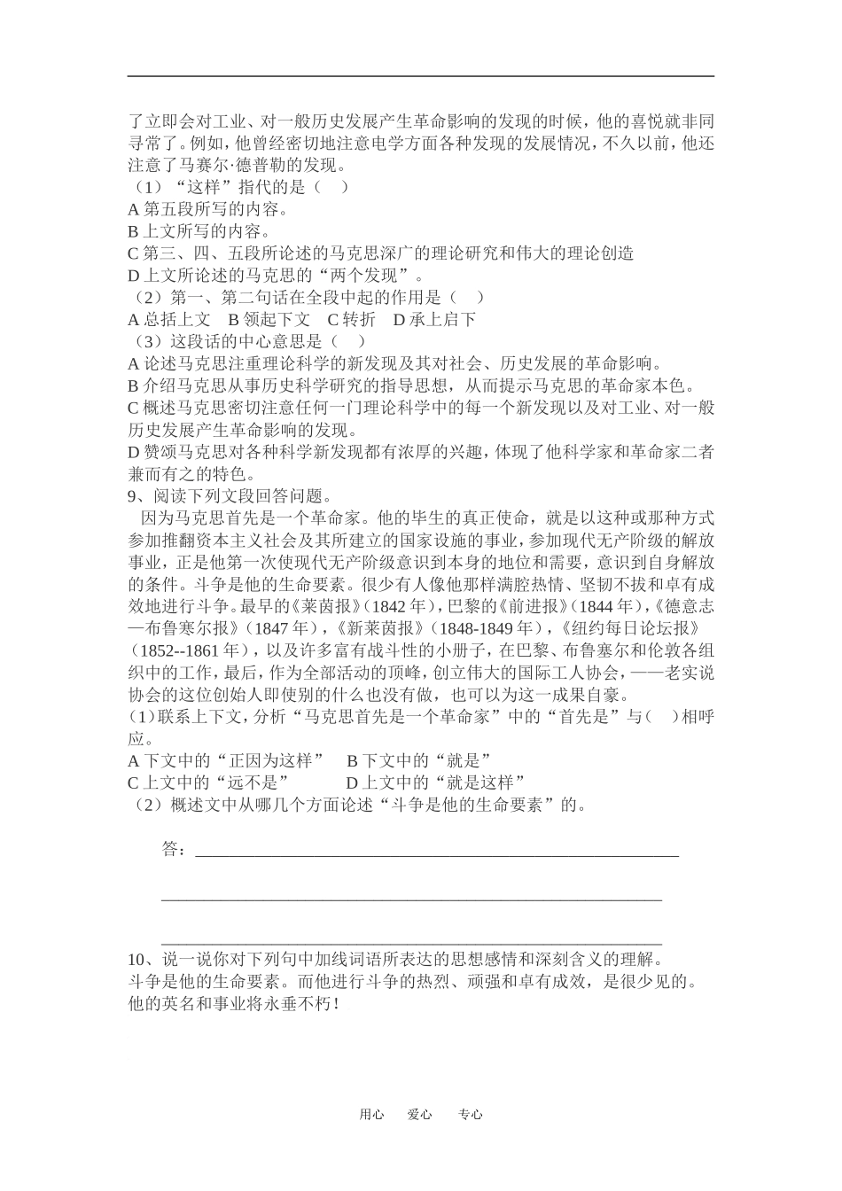 《在马克思墓前的讲话》学案2_第3页