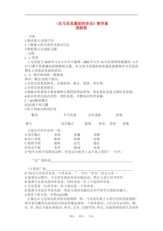 《在马克思墓前的讲话》学案2