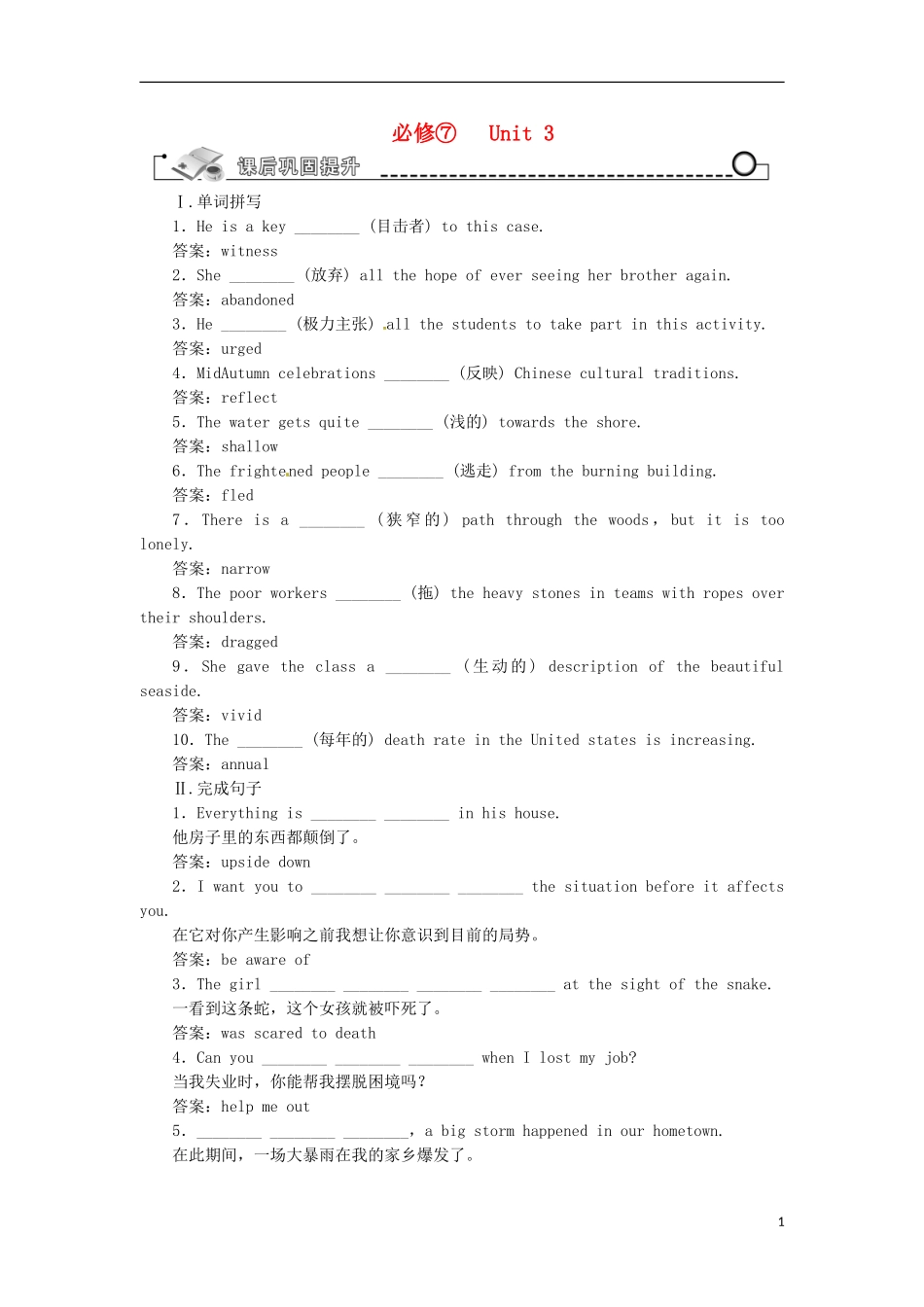 【先锋设计】高考一轮复习 unit 3学案 新人教版必修7_第1页