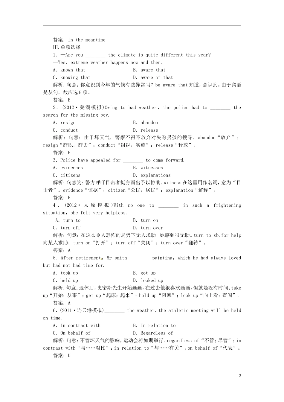 【先锋设计】高考一轮复习 unit 3学案 新人教版必修7_第2页