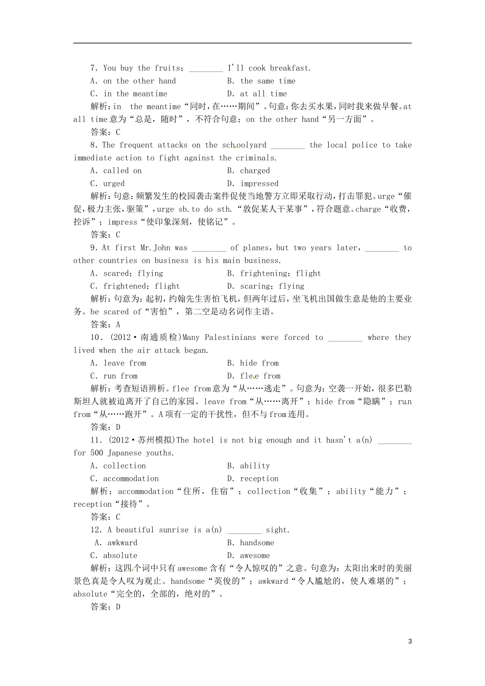 【先锋设计】高考一轮复习 unit 3学案 新人教版必修7_第3页