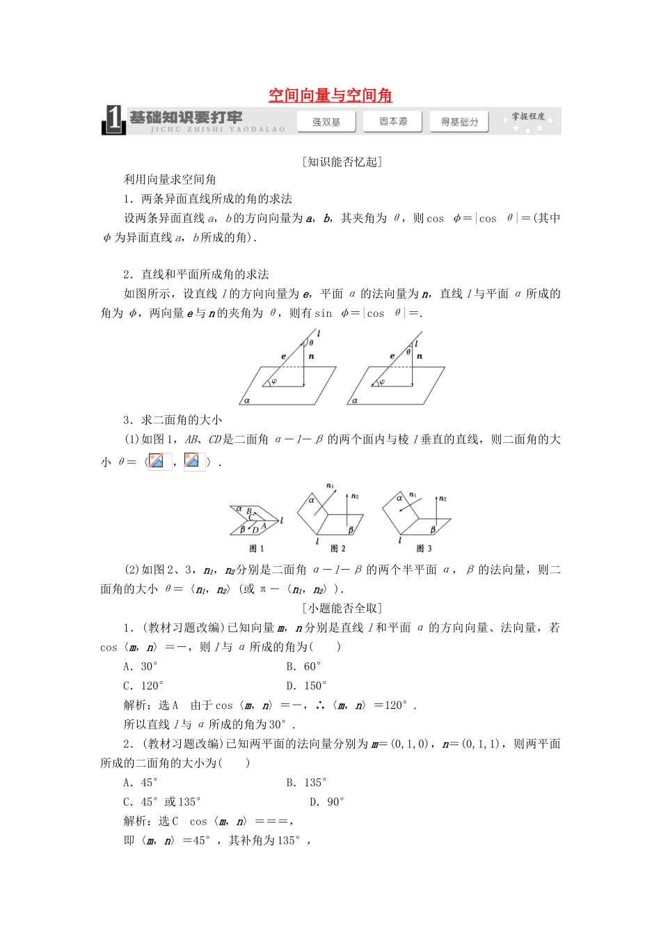 【三维设计】2013届高考数学总复习（基础知识+高频考点+解题训练）第七章 空间向量与空间角教学案（含解析）新人教A版_第1页