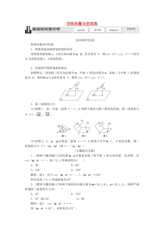 【三维设计】2013届高考数学总复习（基础知识+高频考点+解题训练）第七章 空间向量与空间角教学案（含解析）新人教A版