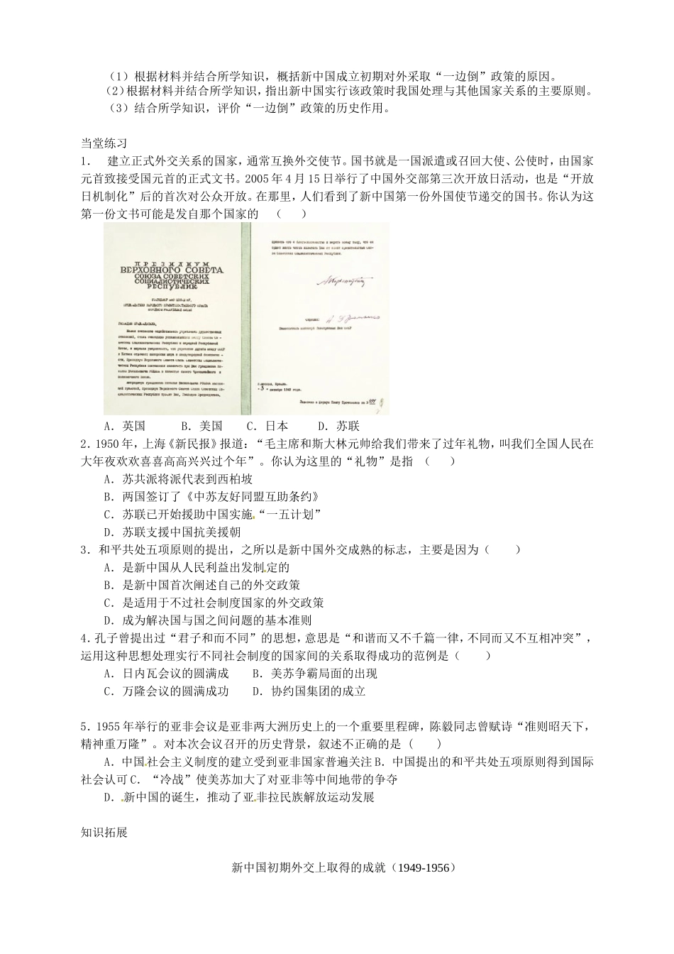 《新中国初期的外交》教案（3）_第2页