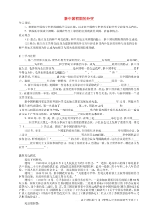 《新中国初期的外交》教案（3）