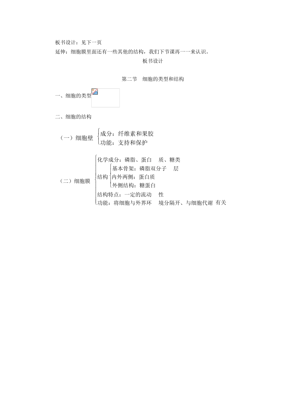 《细胞的类型和结构》教案（2）_第3页