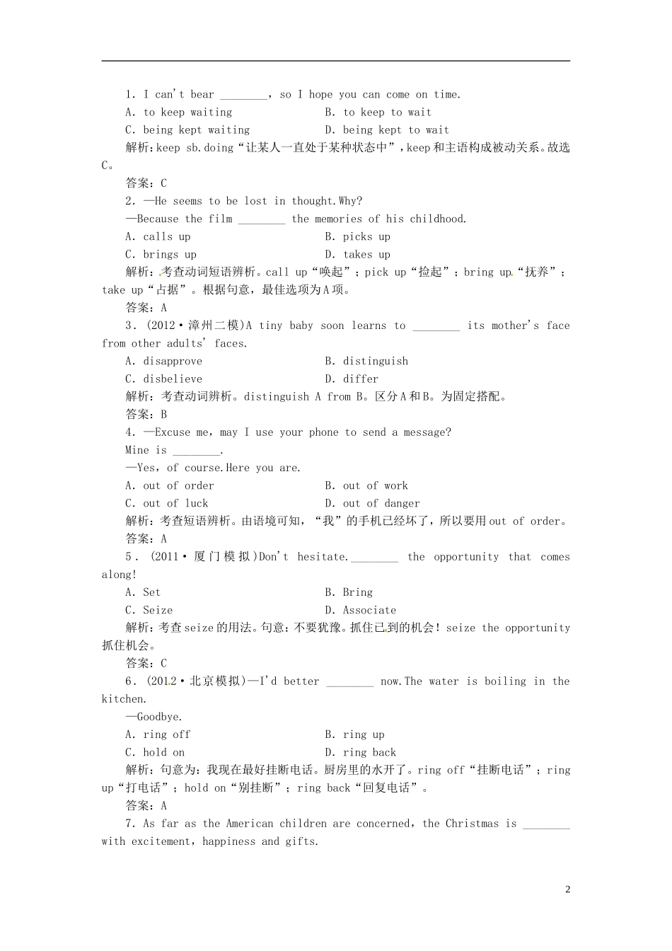 【先锋设计】高考一轮复习 unit 3学案 新人教版必修8_第2页