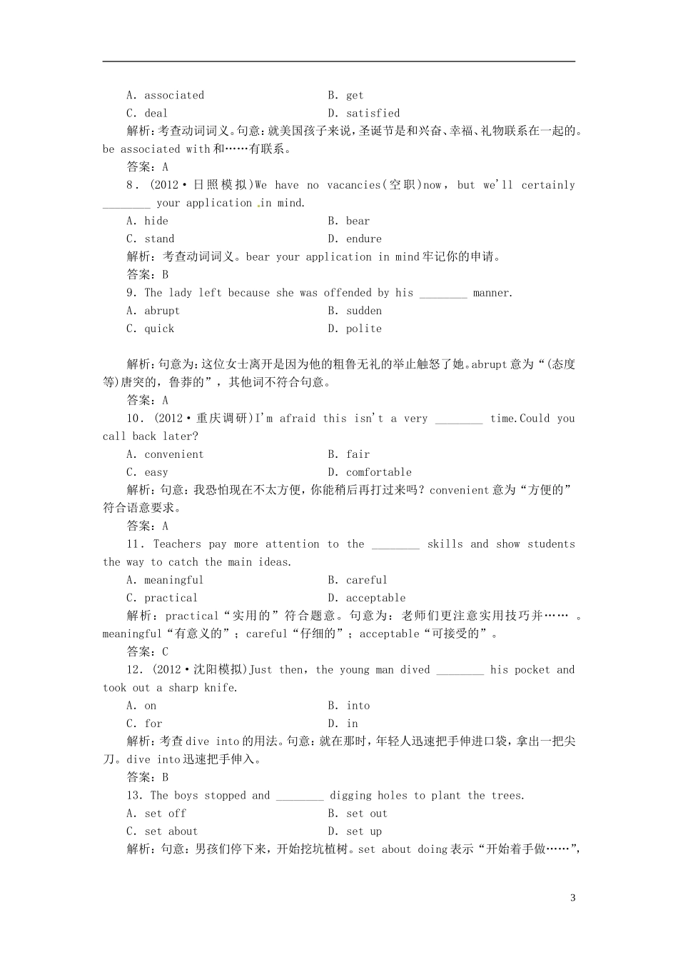【先锋设计】高考一轮复习 unit 3学案 新人教版必修8_第3页