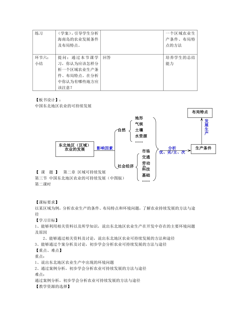 《中国东北地区农业的可持续发展》教案（1）_第3页