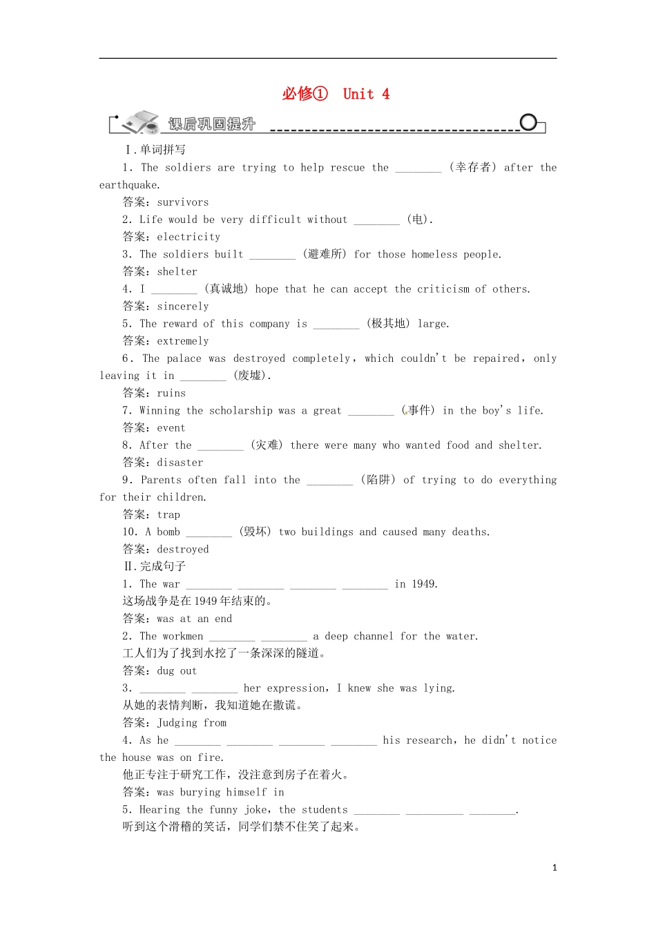 【先锋设计】高考一轮复习 unit 4学案 新人教版必修1_第1页