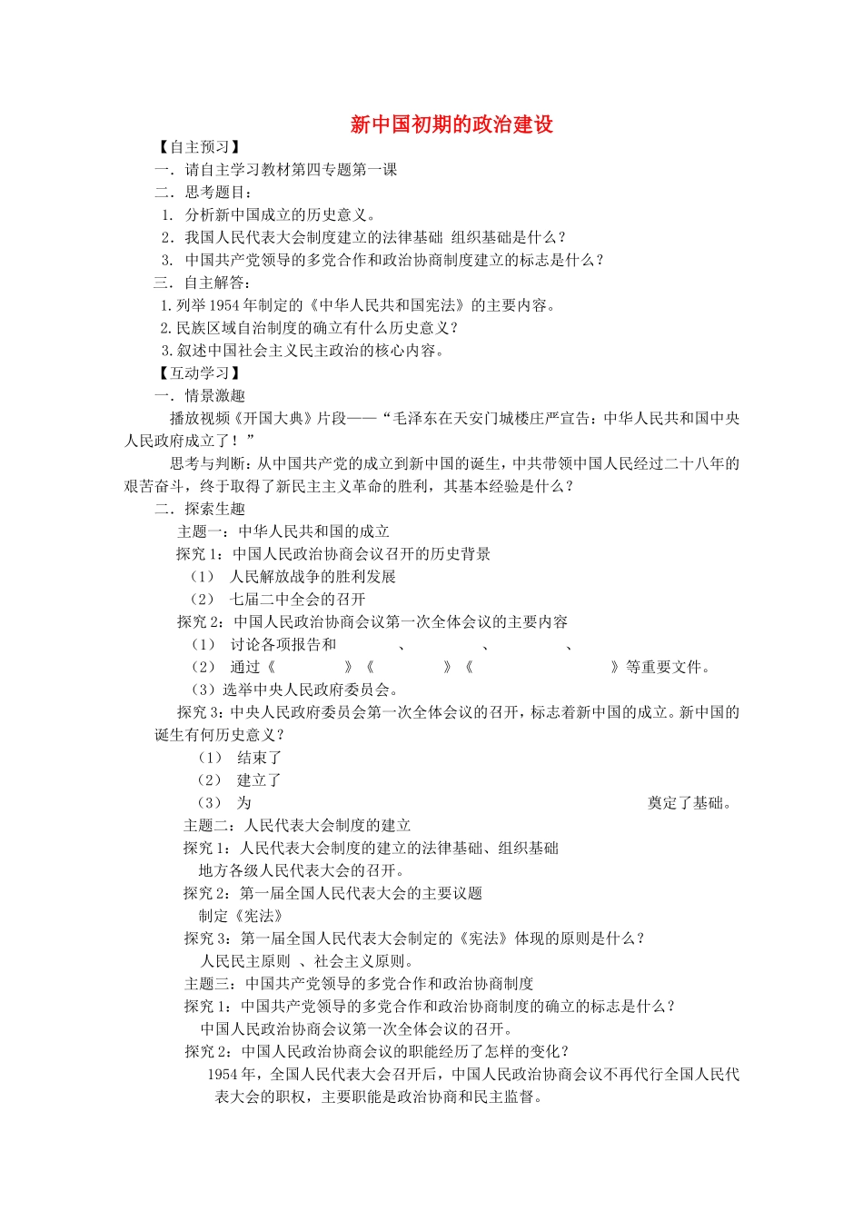 《新中国初期的政治建设》教案（1）_第1页