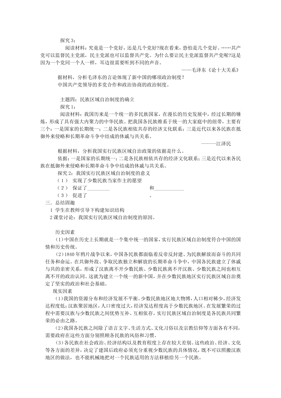 《新中国初期的政治建设》教案（1）_第2页