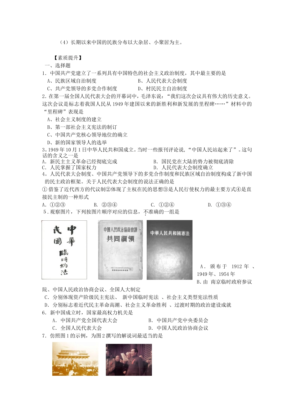 《新中国初期的政治建设》教案（1）_第3页