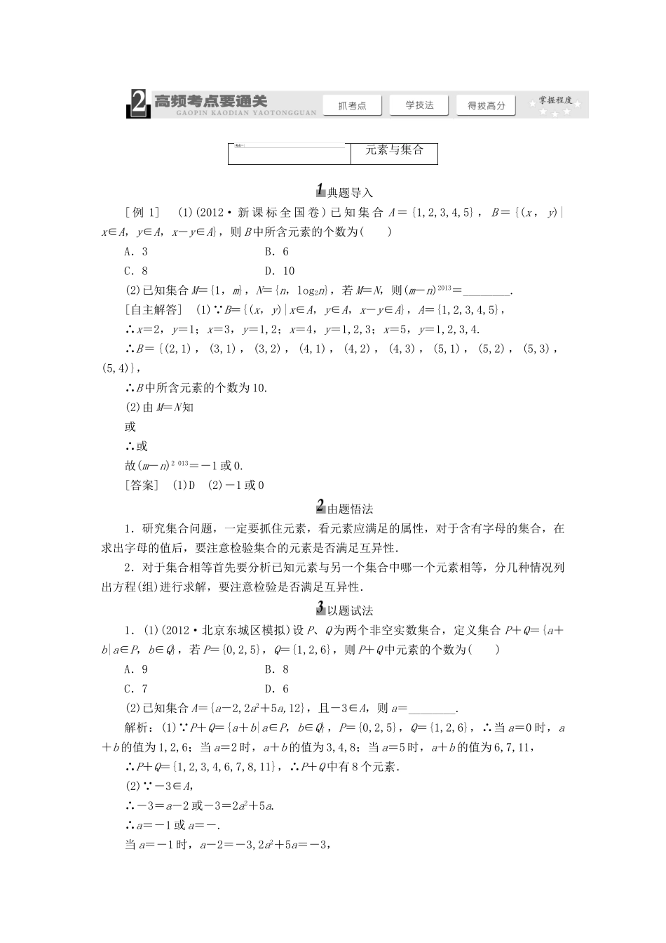 【三维设计】2013届高考数学总复习（基础知识+高频考点+解题训练）第三章 集合教学案（含解析）新人教A版_第3页