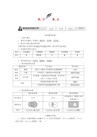 【三维设计】2013届高考数学总复习（基础知识+高频考点+解题训练）第三章 集合教学案（含解析）新人教A版