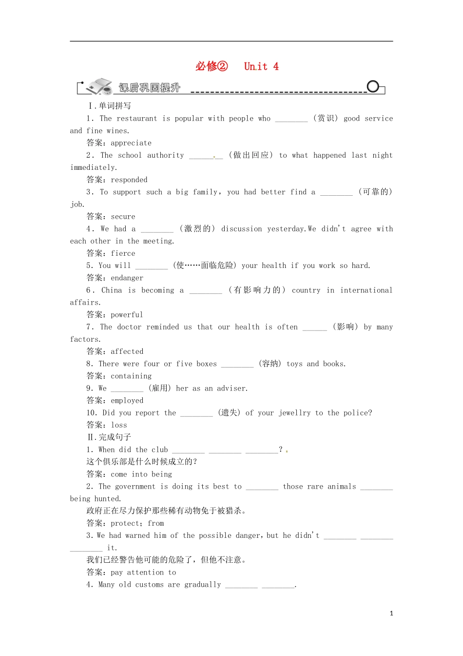 【先锋设计】高考一轮复习 unit 4学案 新人教版必修2_第1页