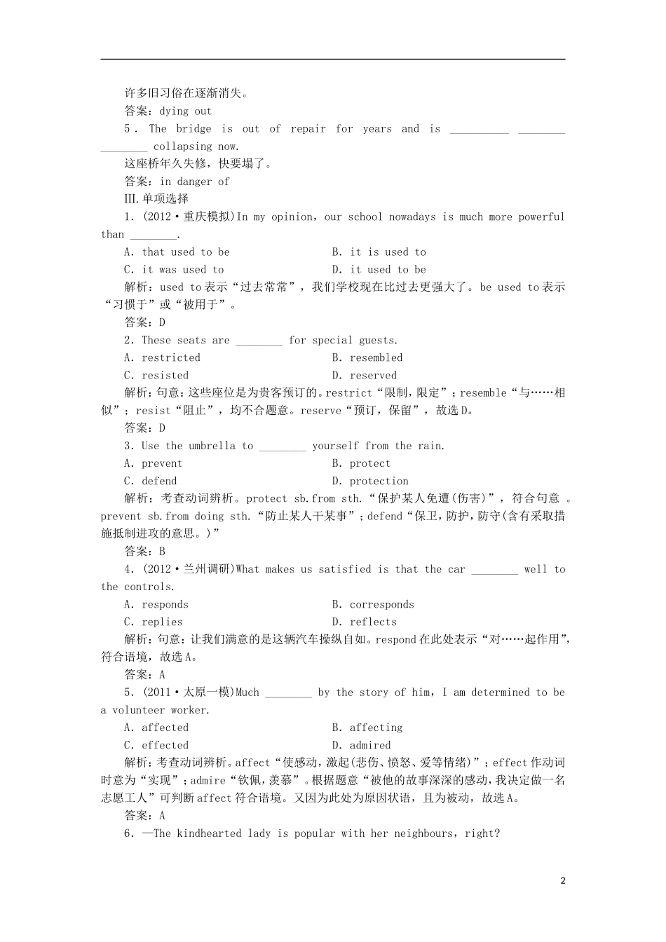 【先锋设计】高考一轮复习 unit 4学案 新人教版必修2_第2页