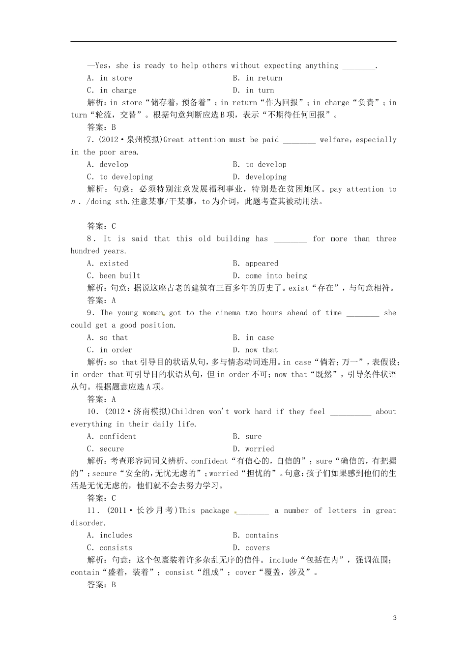 【先锋设计】高考一轮复习 unit 4学案 新人教版必修2_第3页