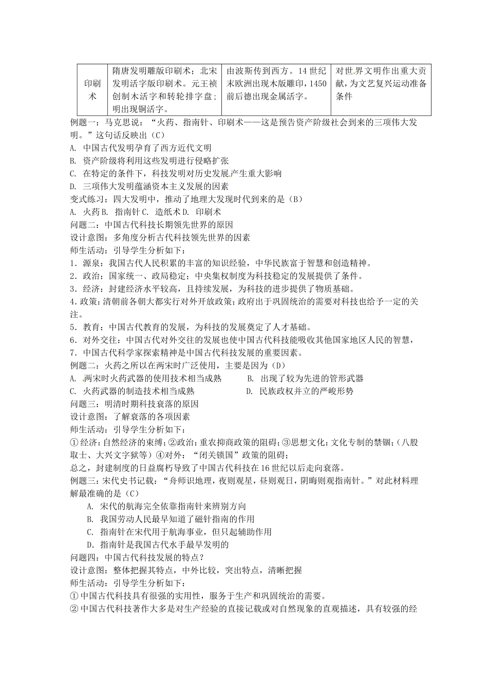 《中国古代的科学技术成就》教案（1）_第2页