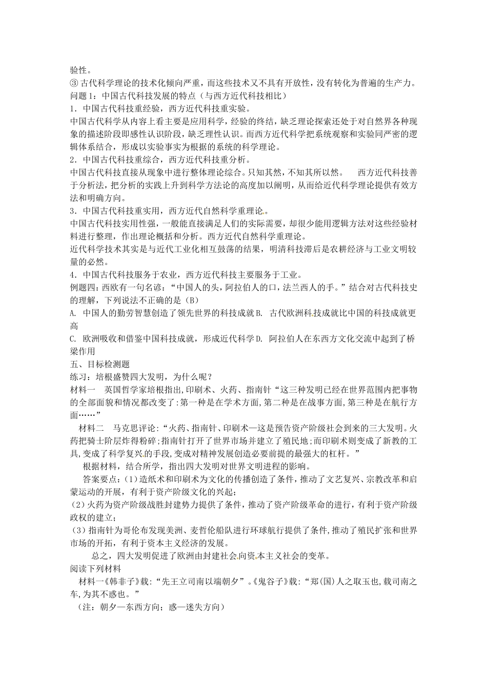 《中国古代的科学技术成就》教案（1）_第3页