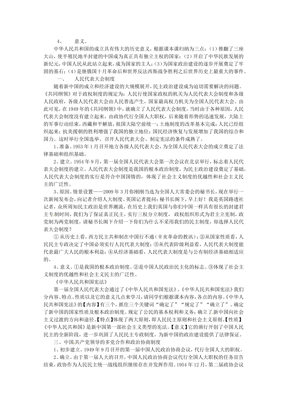 《新中国初期的政治建设》教案（3）_第2页